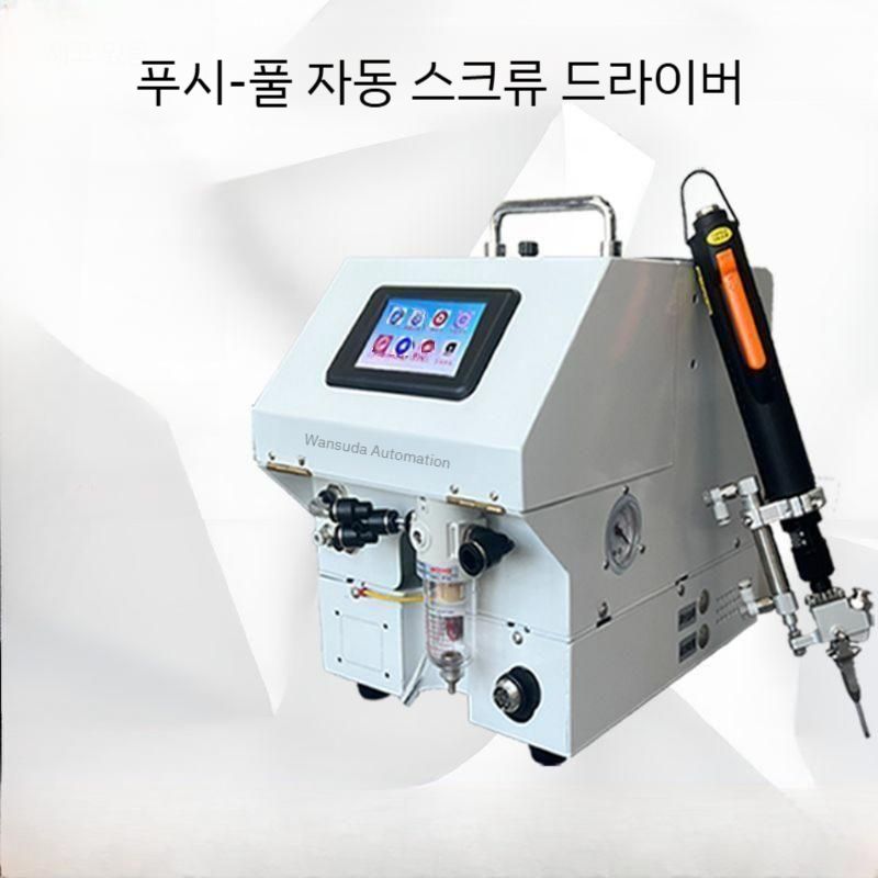 나사 피더 장전 정렬기 체결기 전동드라이버 나사체결기 정밀기계 금속 호스 분무기 냉각수 - 상세 이미지 4