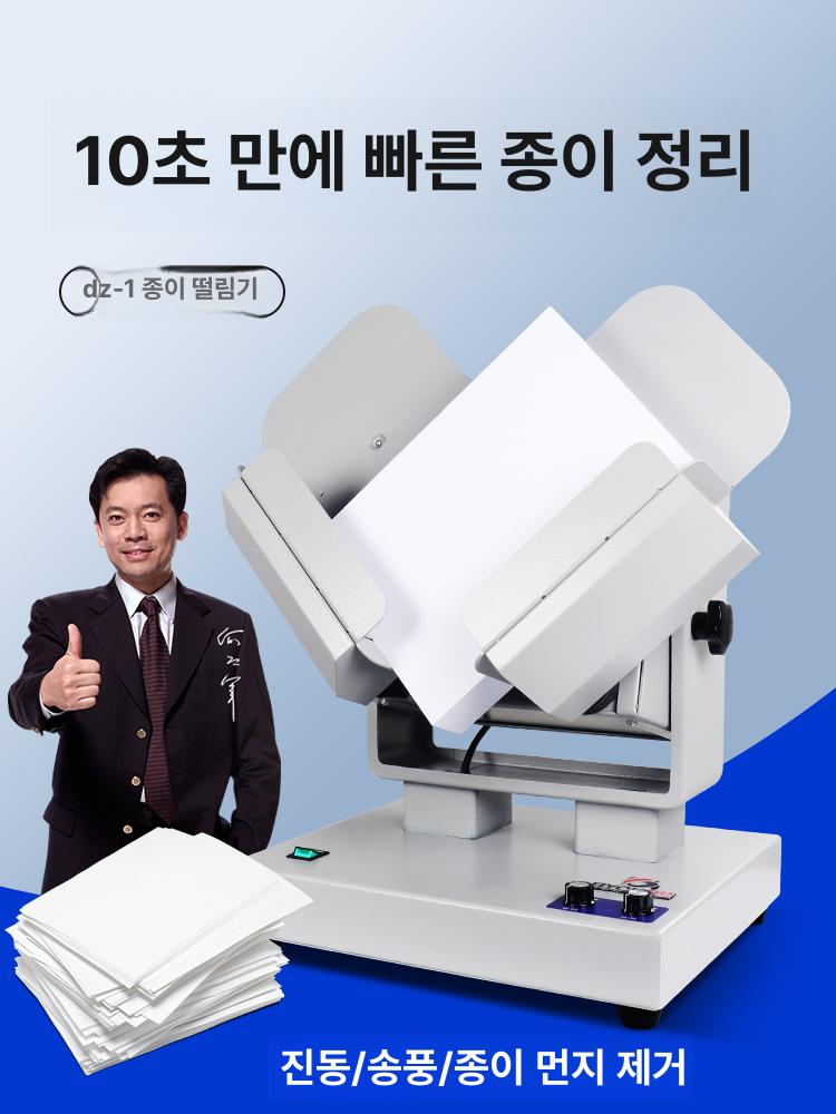 문서 정리기 제본용 탁상형 고속 종이 인쇄소 서류 빠른 데스크탑 종이 정리기 - 상세 이미지 2
