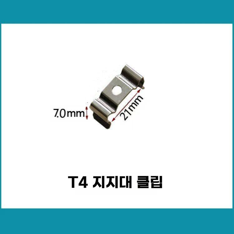 T4 T5 T8 LED 일체형 분리형 조명 고정 클립 - 상세 이미지 3