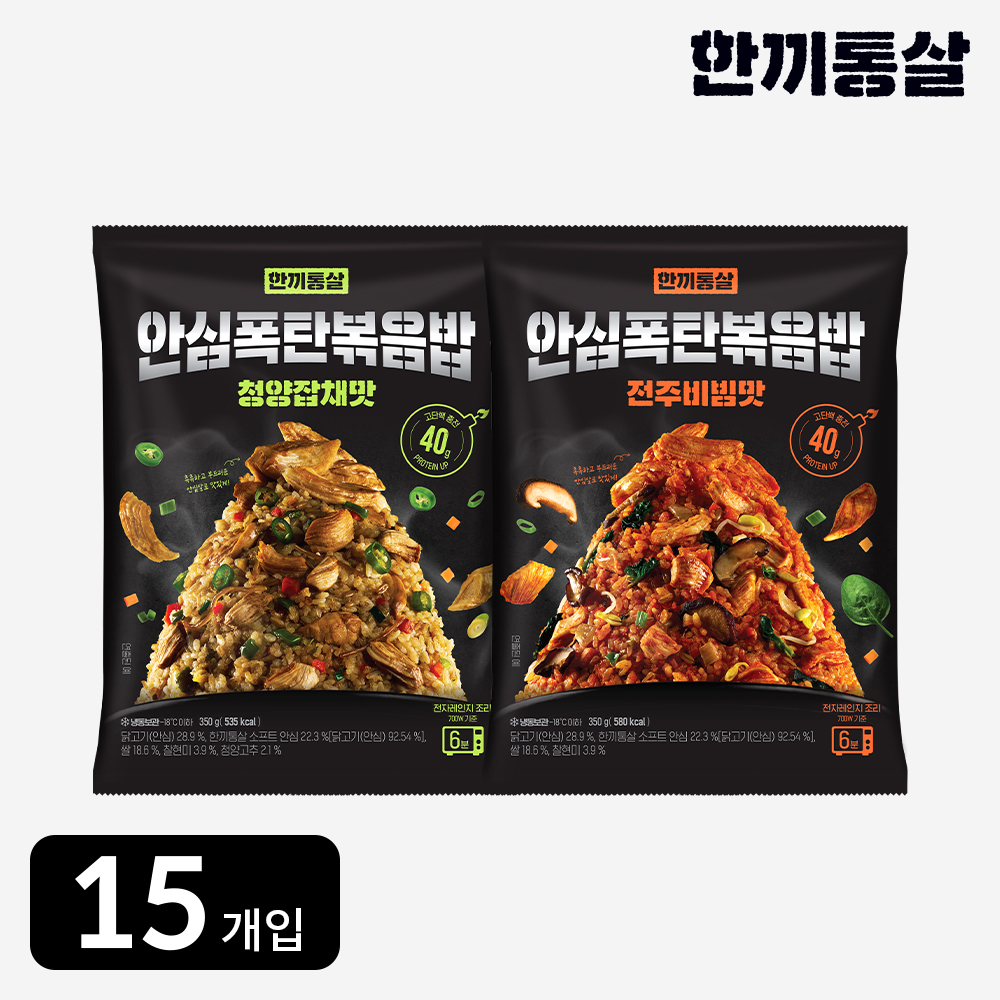 한끼통살 안심폭탄볶음밥 2종 (15개입) - 상품 이미지