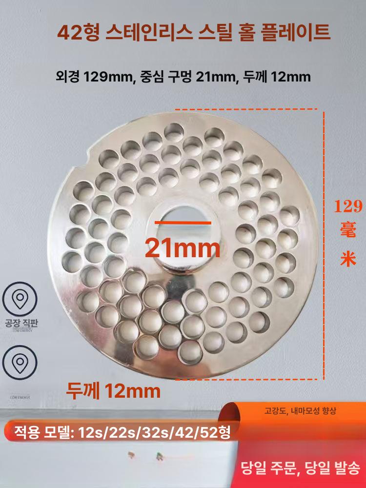 고기분쇄기 32형 구멍판 정육 식품용 부품 - 상세 이미지 5