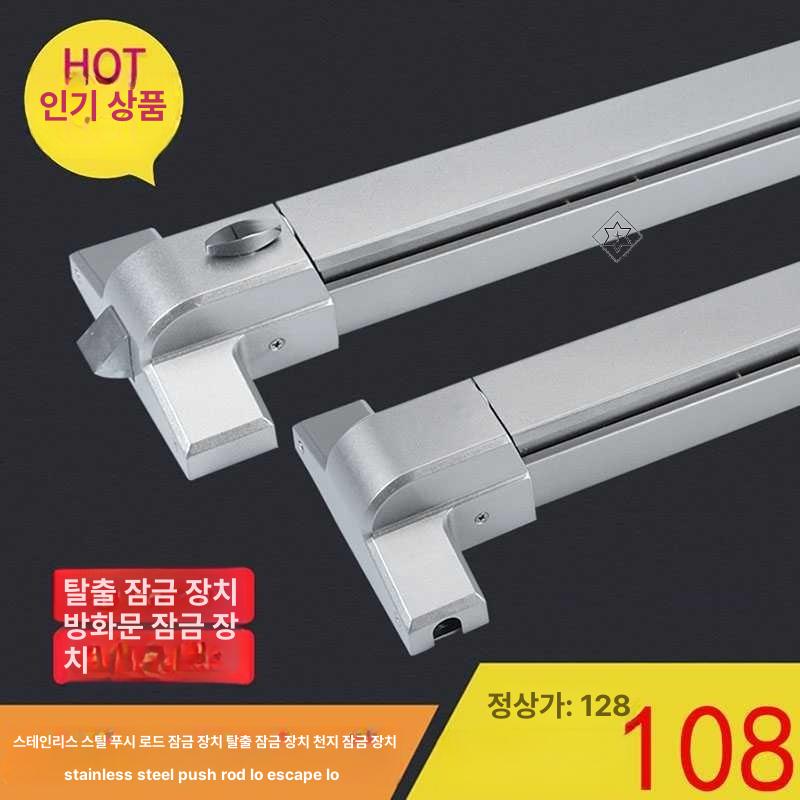 비상구 패닉바 도어 핸들 화재 손잡이 푸쉬바 레버 스카이라이트봉 잠금장치 100cm - 상세 이미지 3