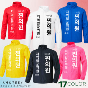 17칼라 선거복 세트