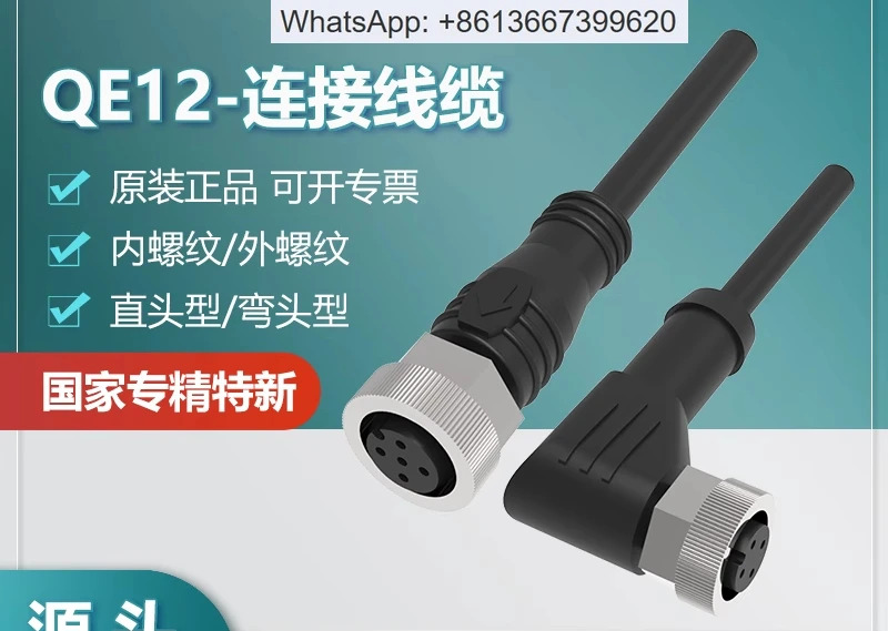 QE12-N-N/P 연결 케이블 암나사 소켓 엘보 2/5m PVC/PUR 케이블.1PCS