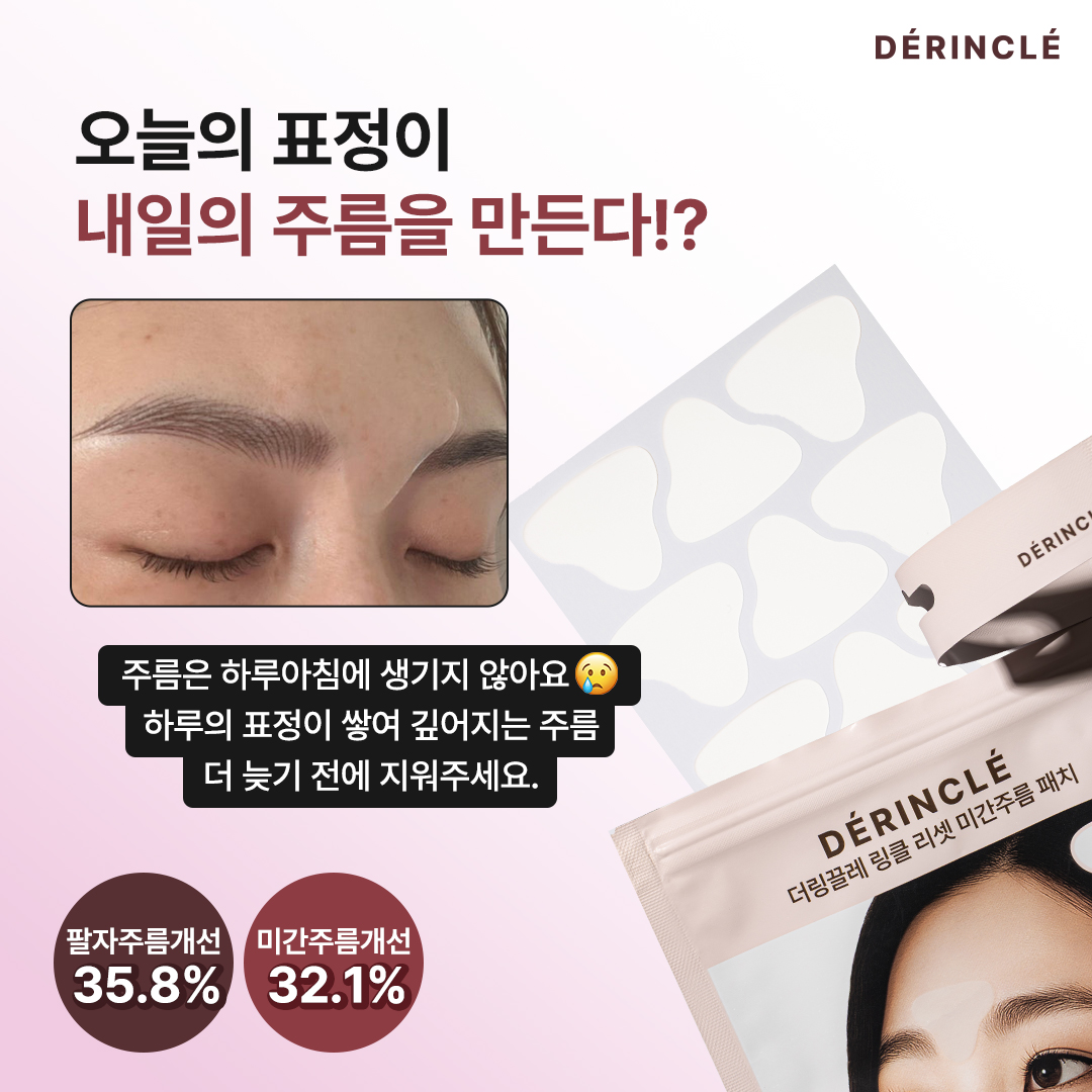 더링끌레 링클 리셋 팔자주름 패치 표정,수면,노화,미간주름 60매, 3개 이미지 4