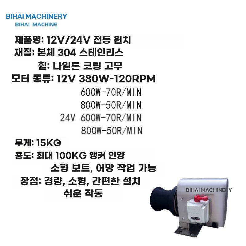 선박용 전동 윈치 12V 24V 스테인리스 앵커 권양기 - 상세 이미지 3