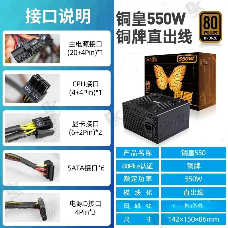 전원공급장치 Bronze Emperor 450W 정격 550W Iceberg Kingdee 데스크탑 650W/750W