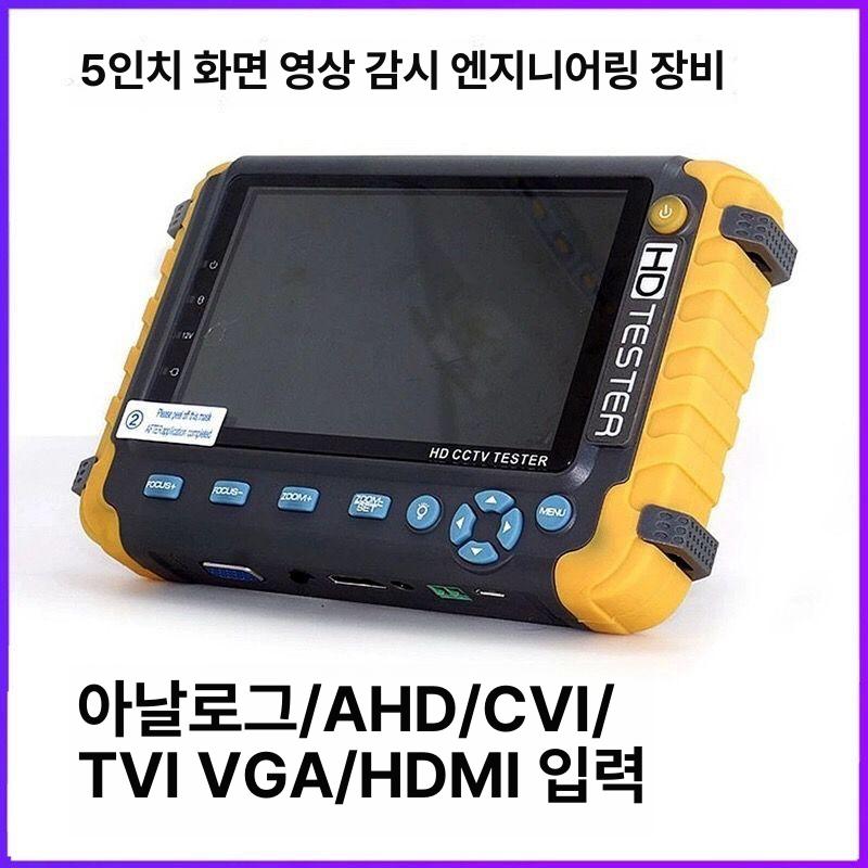 전문가용 CCTV 테스터기 디스플레이 휴대용 모니터 단일 항목 - 상세 이미지 2