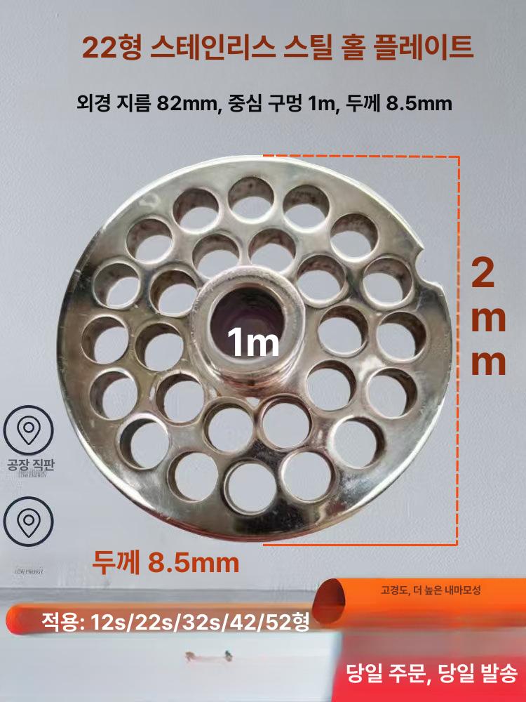 고기분쇄기 32형 구멍판 정육 식품용 부품 - 상세 이미지 3