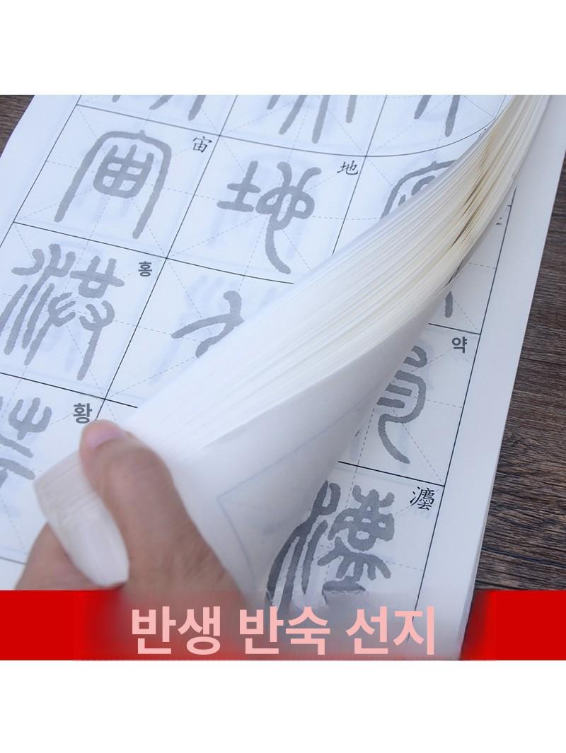 석고문 교본 한자 책 독학 캘리그라피 서예 불교 연습 노트 - 상세 이미지 4