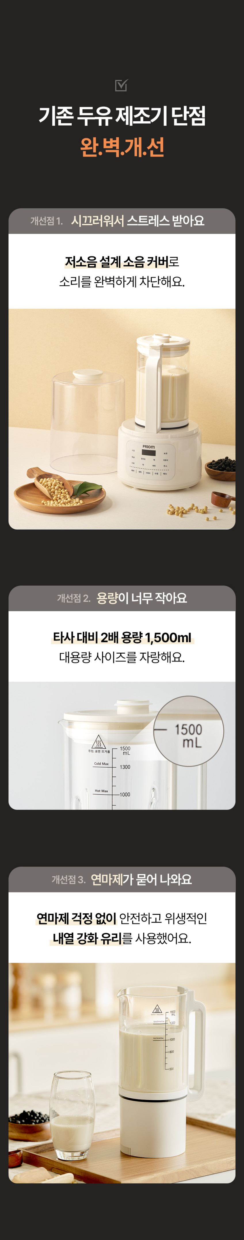 PRIOM 대용량 두유제조기 이유식 죽 메이커 1500mL 판매처 상세 정보 이미지 3