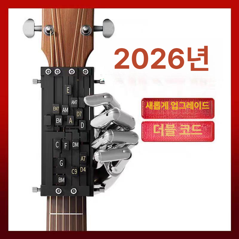 통기타 입문 지판 코드 운지법 자동 익히기 기계 기타보조기 초보자용 - 상세 이미지 2
