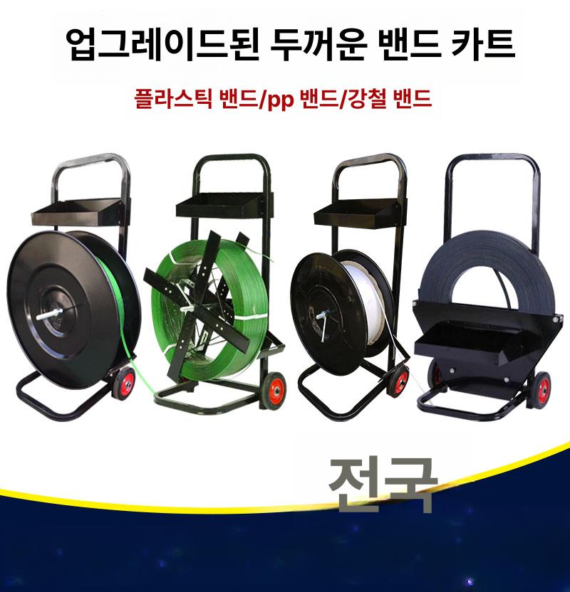 PP밴드 거치대 철밴드 카트 노끈 구르마 스트랩 포장 강철 스트랩 카트 외경60cm미만 - 상세 이미지 2