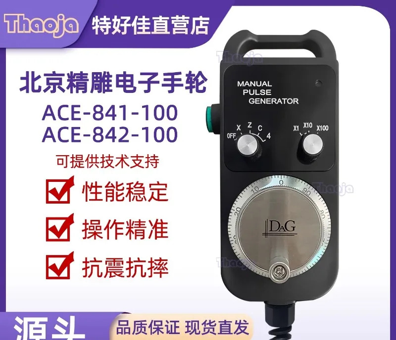 전핸드휠 ACE-841-100ACE-842 베이징 Jingdiao 공작 기계 핸드 크랭크 펄스 발생기 Dasen 시스템