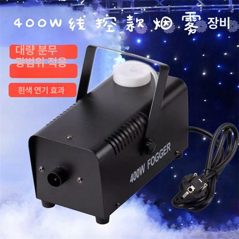 스모그 포그머신 연기 소독기 400W 유선 제어 오일미포함 - 상세 이미지 2