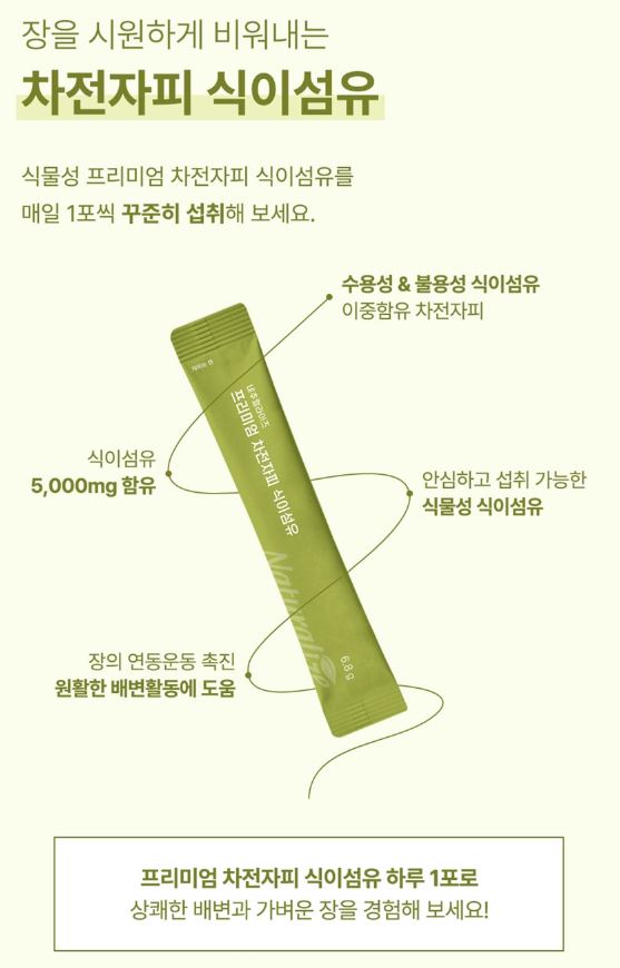 네추럴라이즈 프리미엄 차전자피 식이섬유 6.8g 30포, 1개 - 상세 이미지 3