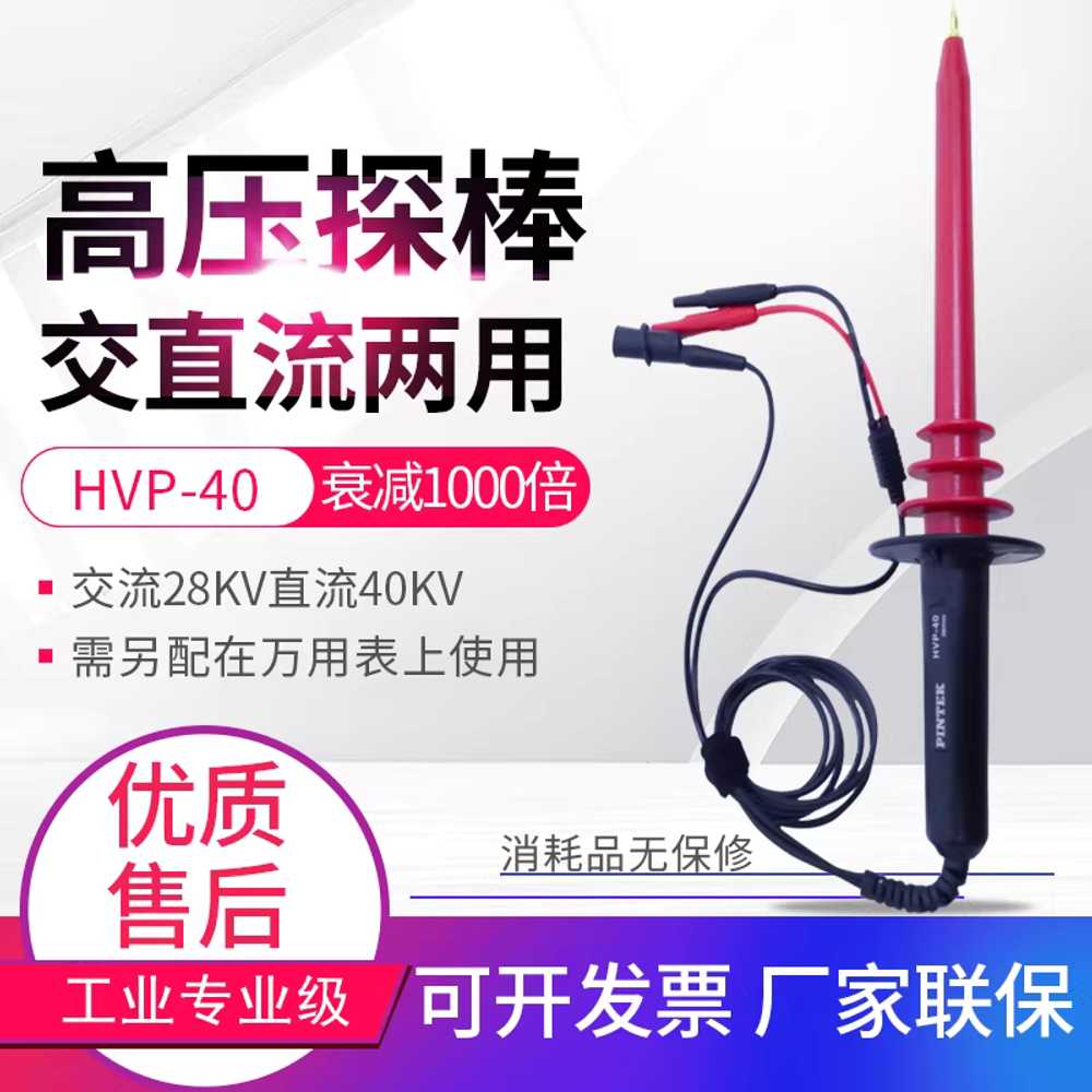 멀티미터 전압테스트봉 막대 장대 측정 감쇠 고압 HVP - 40 기본 이미지 6