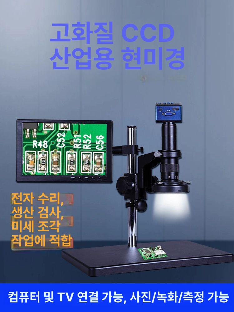 산업용 디지털 현미경 대형 받침대 수리 전자 휴대폰 대형 베이스 HD CCD 10.1인치 다기능 - 상세 이미지 2
