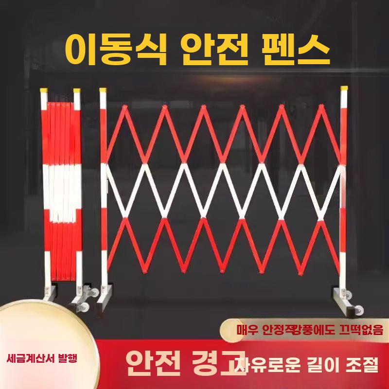 스텐 이동식 확장형 안전 펜스 절연 가드레일 도로 작업 - 상세 이미지 2