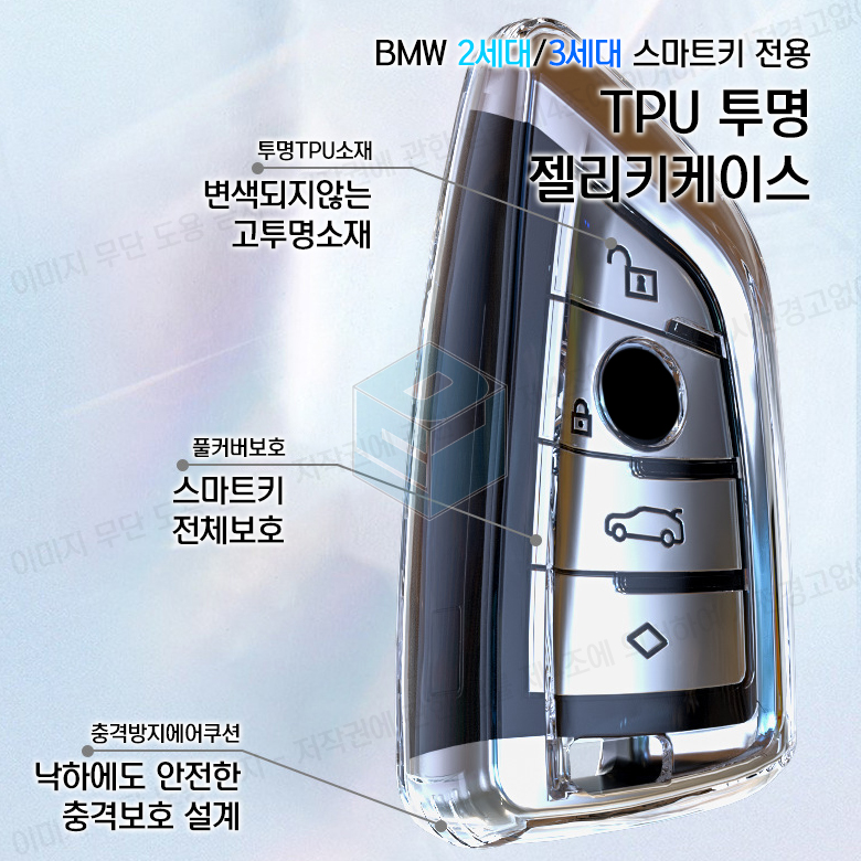 BMW 5시리즈 G60 I5 I7 X5 LCI 7시리즈 TPU 투명키케이스 - 상세 이미지 4