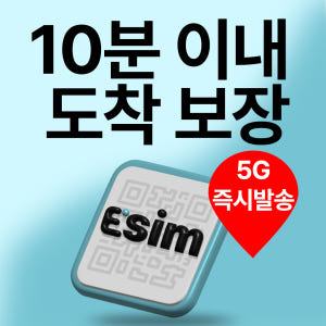아임이심 미국 e심 몰디브 괌 사이판 eSIM 데이터 무제한 티모바일 이... 솔직 후기 | 실사용자 리뷰 분석 - 상품 이미지 2