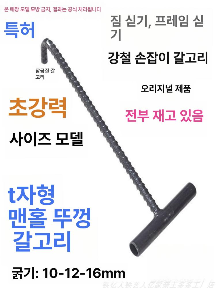 스텐 갈고리 지렛대 길이 갈쿠리 맨홀뚜껑 갈퀴 오프너 없음 25cm 10mm T자형 용접 - 상세 이미지 2