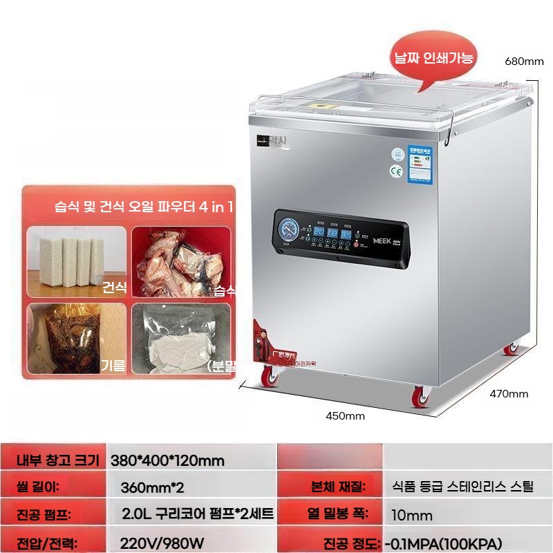 업소용 진공포장기 식품 진공기 육류 생선 진공포장기계 탁상형 건습식 날짜 단일 펌프 - 상세 이미지 4