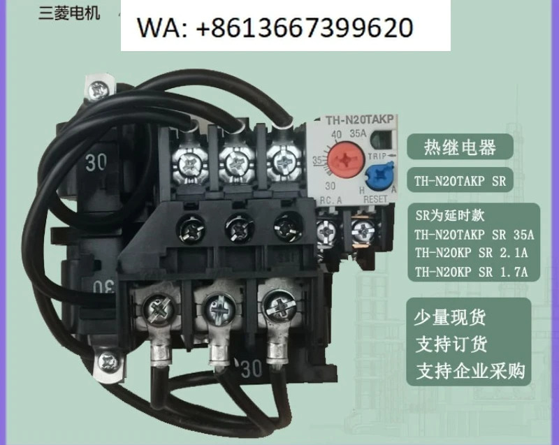 열 릴레이 TH-N20KP/TAKP-SR 지연 1.7A/2.1A/35A