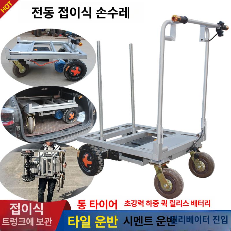 전동 손수레 운반 바퀴 접이식 리프트 대차 카트 화물 흙 모래용 기본 모델 티안넝 48V A - 상세 이미지 4