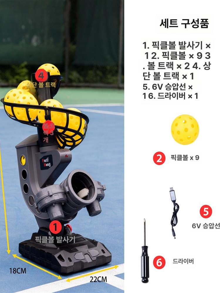 피클볼 기계 머신 서브 포구기 훈련 자동 발사기 연습 수동 장치 연습기 훈련기계 테니스공 - 상세 이미지 2