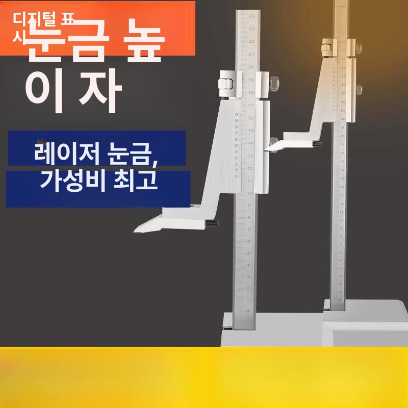 눈금 높이자 눈금자 레이저눈금 측정기 하이트게이지 캘리퍼 캘리퍼스 마킹 케이지 - 상세 이미지 2