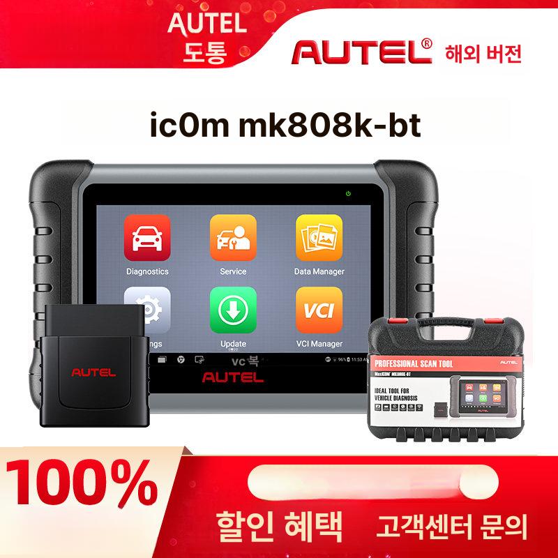 차량 진단기 자동차 스캐너 센서 카센터용 수입차 정비용 MK808K-BT 해외 버전 - 상세 이미지 2