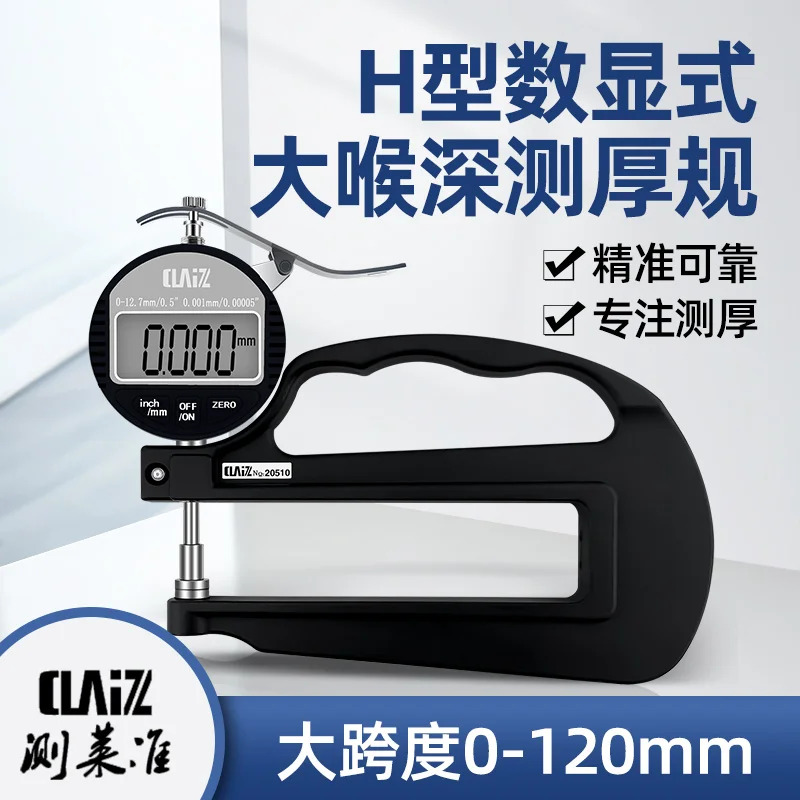디지털 두께 측정기 0.001MM 종이 필름 가죽 고정밀 천분일 게이지