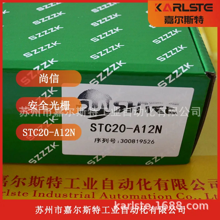 2025년형 새 상신 SHANGXIN 안전 라이트 센서 STC20-A12N .
