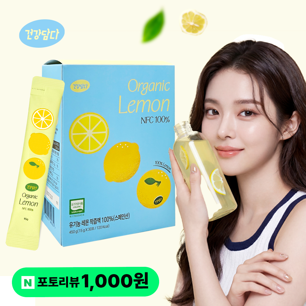 건강담다 유기농 레몬스틱 레몬원액 레몬즙 레몬수 30포 450ml, 1개 - 상품 이미지