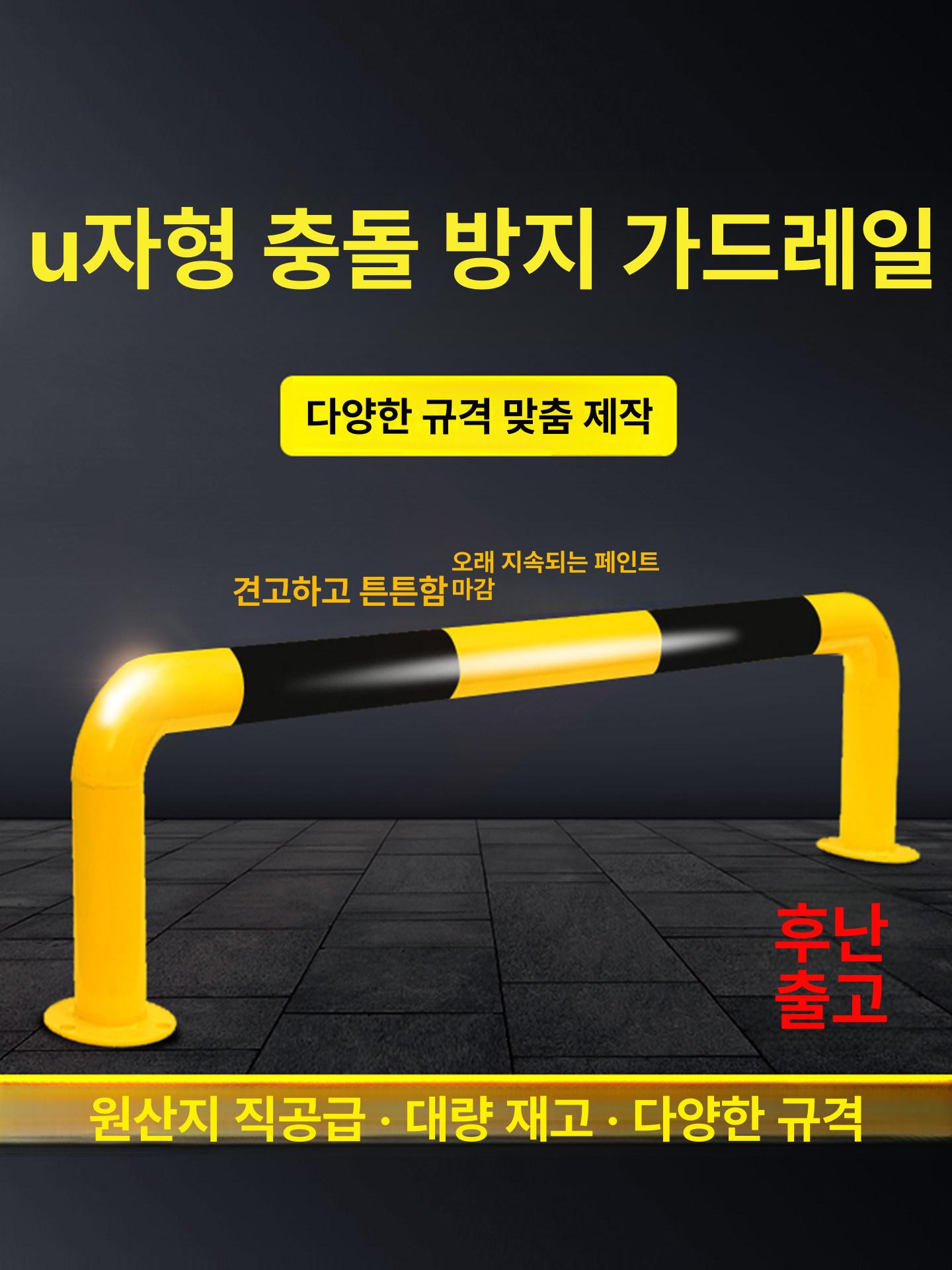 L 볼라드 주차장 안전 마트 1층 충돌방지 보호대 펜스 U자형 1200 옐로우블랙 200x1.5mm - 상세 이미지 2