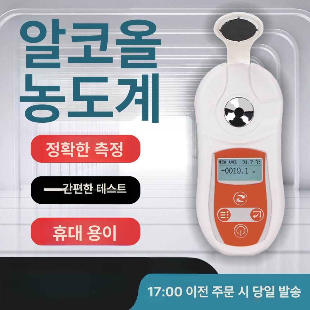디지털 주정계 알콜 농도계 와인 막걸리 도수측정기 - 상세 이미지 3