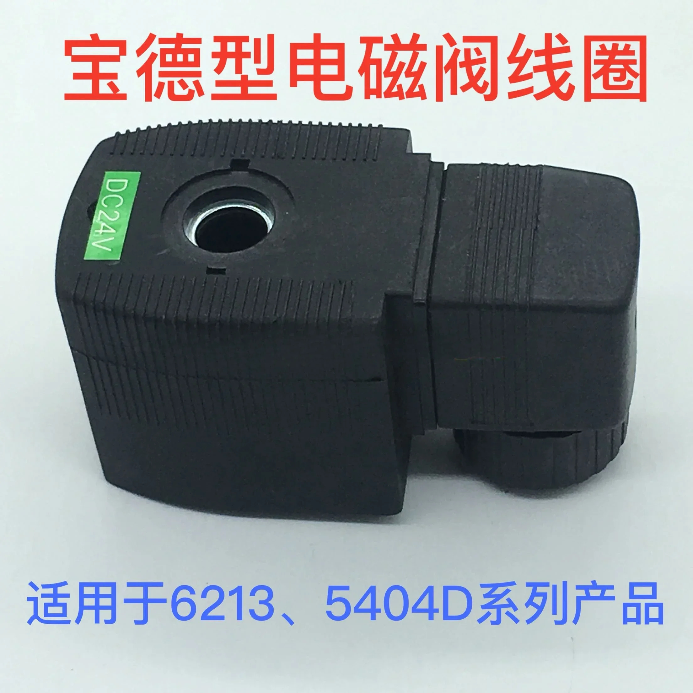 솔레노이드 밸브 6213 시리즈 코일 높이 42mm 보어 상단 10mm/하단 12mm