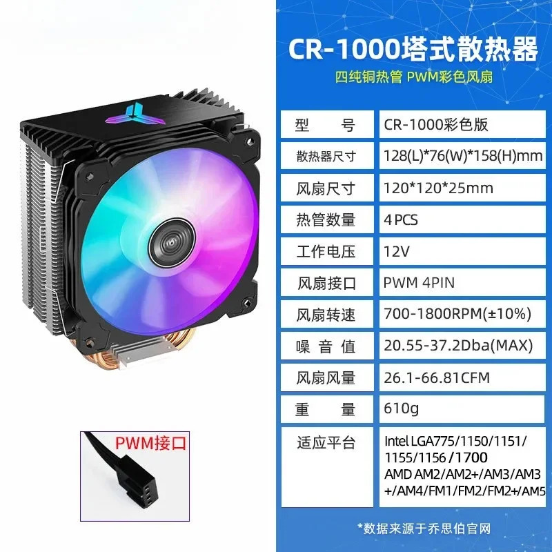 CR1000 CPU 쿨러 공랭식 RGB 데스크탑 컴퓨터 팬 CR1400