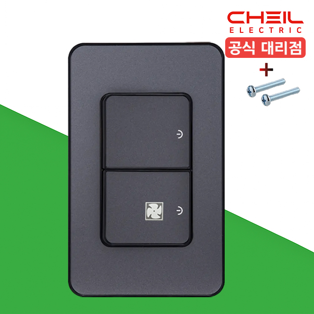 제일 디아트 스위치 2구 환풍기 전등 전기 화장실 교체 메탈그레이 - 상품 이미지