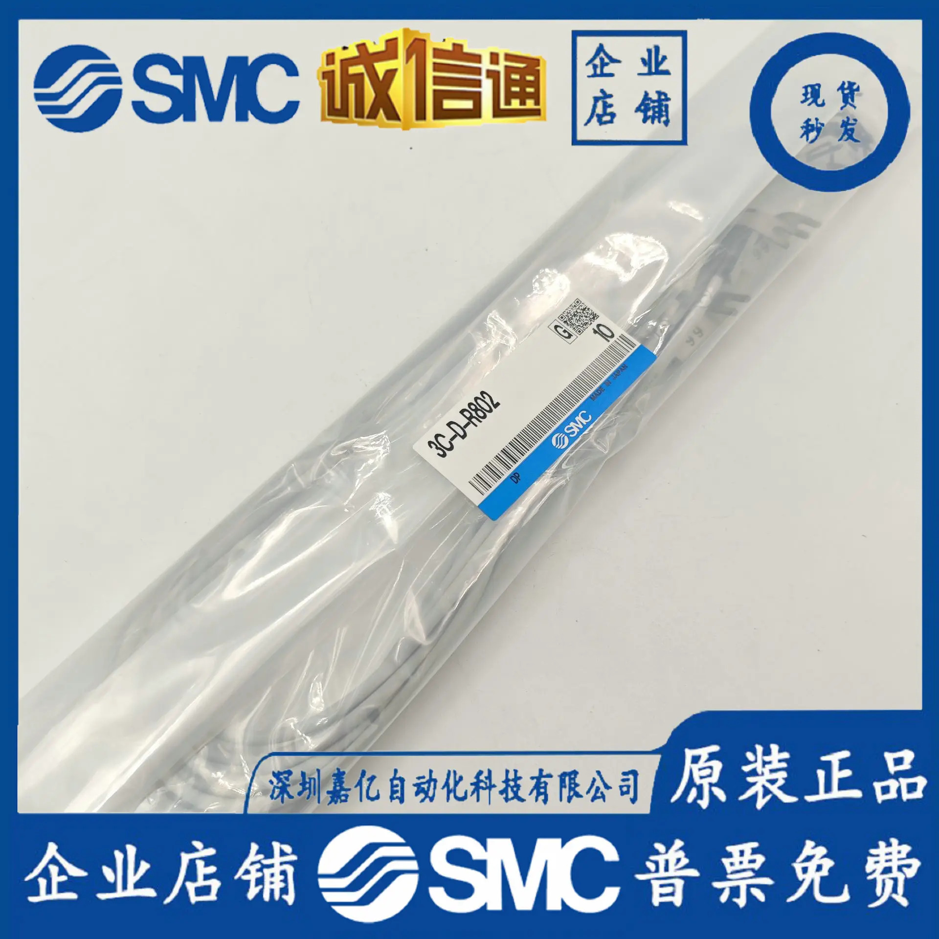 3C-D-R802 일본 SMC 오리지널 마그네틱 오프닝 실제 1벌 10벌