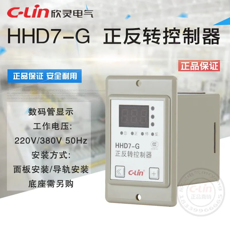 모터 정방향 역방향 컨트롤러 HHD7-G AC220V AC380V 정지 시조절 가능