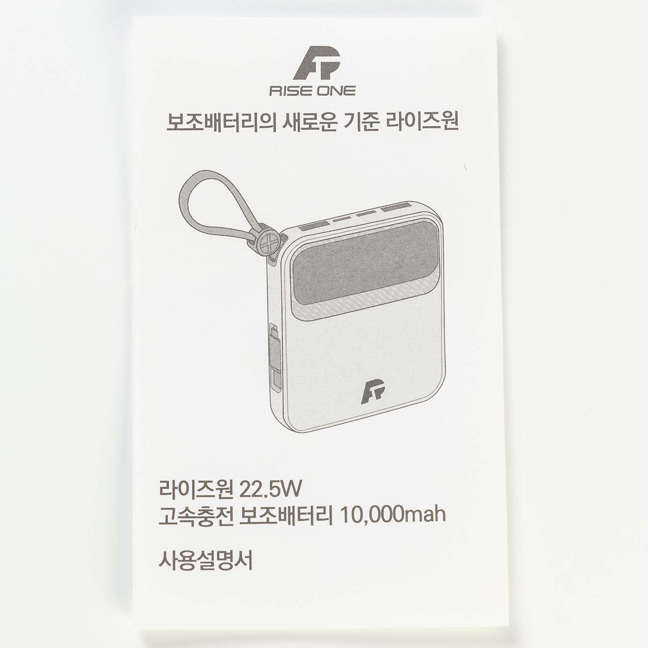 라이즈원 보조배터리 10000mah 고속충전 기내반입 여행용 일체형 휴대용보조배터리 이미지 3