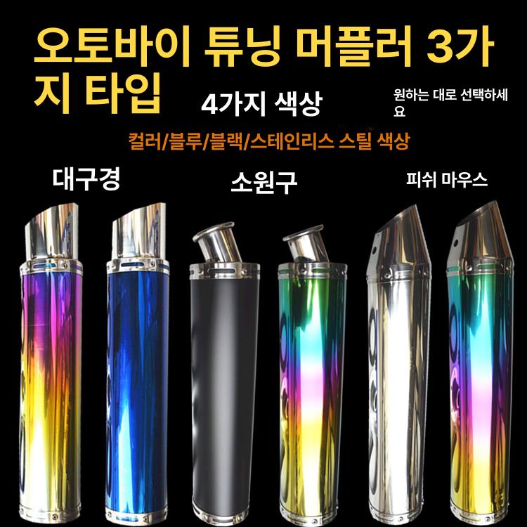 무시동히터 저소음 소음기 난방 차량용 와셔 교환기 난로 피시 마우스 무지개 - 상세 이미지 3