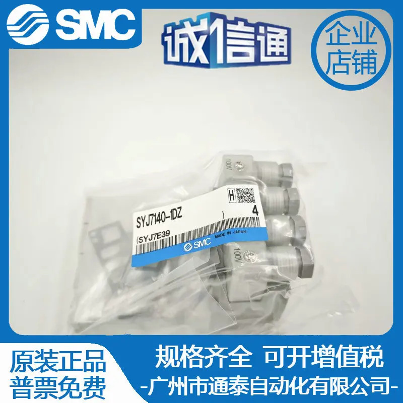 SMC 솔레노이드 밸브 SYJ7140 SYJ7440 SYJ7240 SYJ7340-1DZ 5LZ 6MOZ 4G