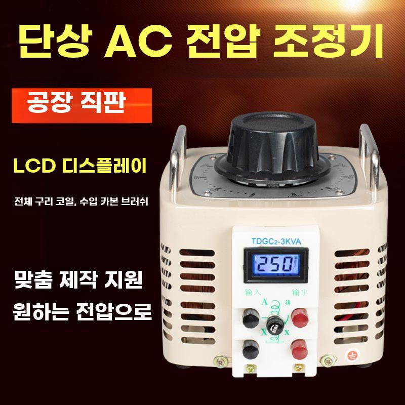 접촉식 단상 조정 변압기 220V 입력 0~250V - 상세 이미지 2