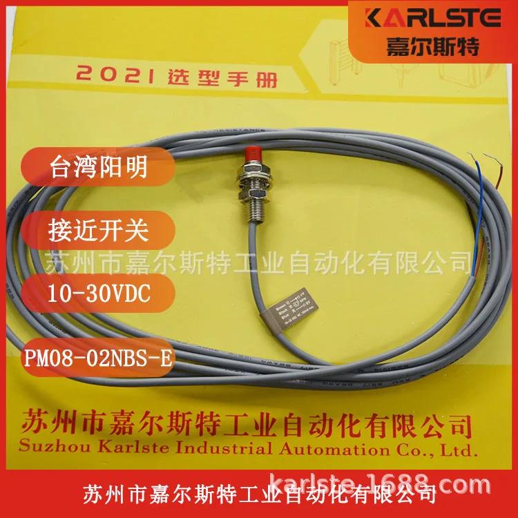 신 대만 양명 FOTEK 스위치 PM08-02NBS-E