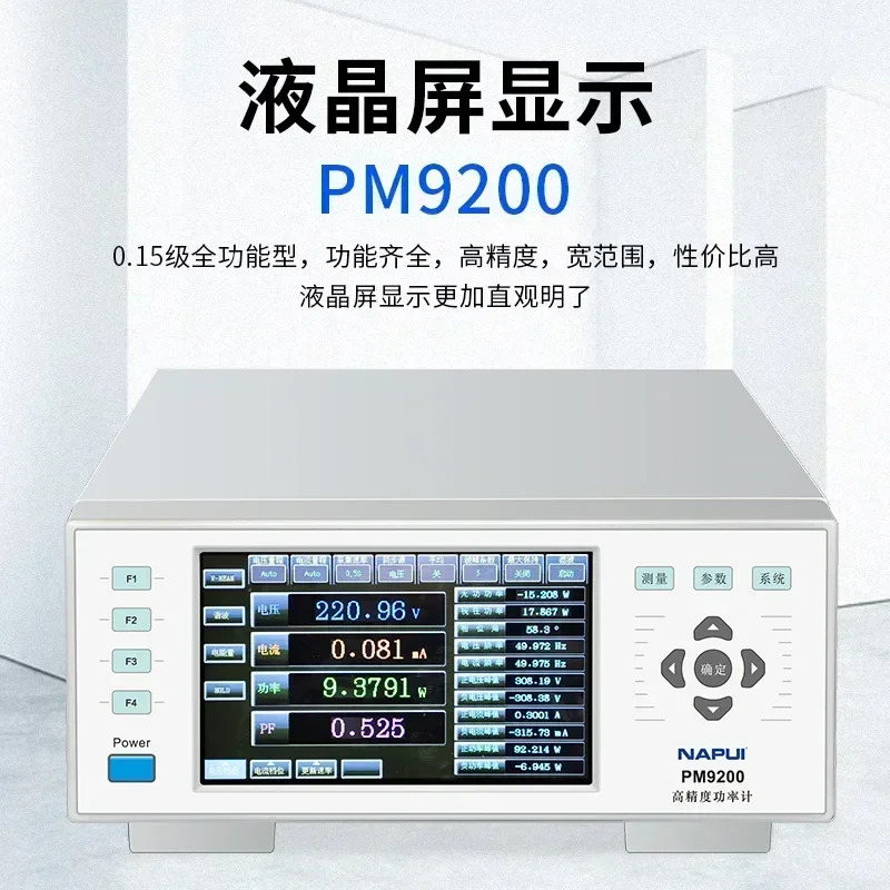 Nap PM9800 고정밀 AC/DC 매개변수 측정기 고조파 전력 소비 에너지 디지털 전력계