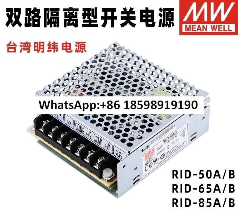 RID 65A 50B Mingwei 65W 듀얼 채널 절연 스위칭 전원공급장치 5V12V24V NED 50A 50B용