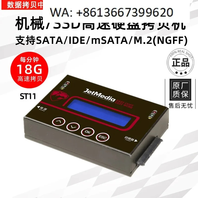 고속 기계식 SSD 복제기 250M/S M.2 MSATA IDE 메디컬 시스템